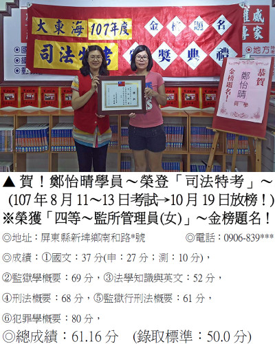 007_107年司法特考-鄭怡晴